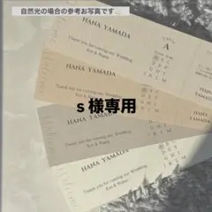 【s様専用】結婚式　エスコートカード　投票券(切り取り線付)②