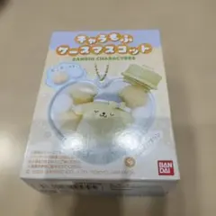 キャラもふケースマスコット　ポムポムプリン