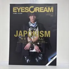 EYESCREAM 2023年1月号 チェンソーマン パワー 表紙 雑誌 - メルカリ