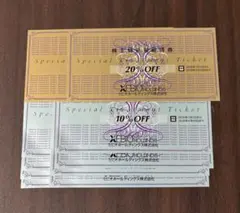 ゼビオ株主優待券20%割引券2枚10%割引券8枚　匿名配送