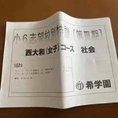 2025年最新】希学園の人気アイテム - メルカリ