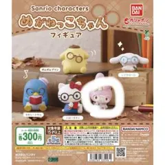 サンリオ めがねっこちゃんフィギュア マイメロ ガチャガチャ