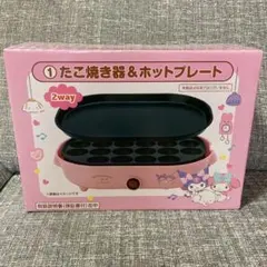 【サンリオくじ】たこ焼き器＆ホットプレートのサムネイル