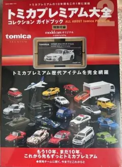 2026年最新】トミカgtr z-tuneの人気アイテム - メルカリ