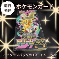 【ポケモンカード】ハイクラスパックMEGAドリームex