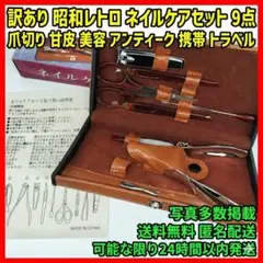 １つ欠品　他未使用　ネイルケアセット　ケース付　巻き爪　横向き爪切り　毛抜き