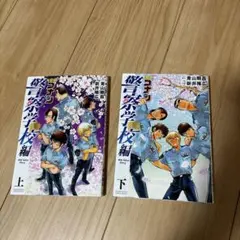 名探偵コナン 警察学校編 Wild Police Story 下