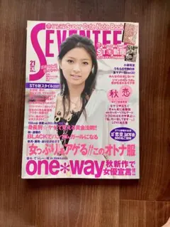 【ファッション誌】Seventeen 2007年10月1日号