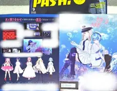 【切り抜き】アクアリウムは踊らない★PASH パッシュ 9月号★