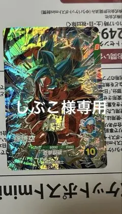 最安値！ 孫悟空 GDR SDV11-030 ドラゴンボールスーパーダイバーズ