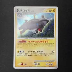 PSA10 ジバコイル LV.44 破空の激闘 DP 渦あり 068/092 ポケモンカード ジバコイル 068/092 LV.44 1ED - メルカリ