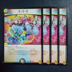 TTT ザトリプルスリー 初期のサムネイル