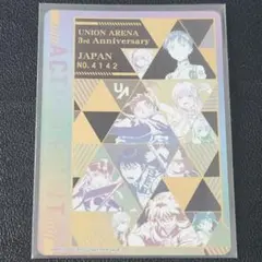 ユニチケゲットバトル 3rd Anniversary 特別版 No.0113 - メルカリ