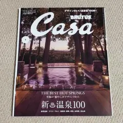 Casa BRUTUS(カーサブルータス) 2025年1月号