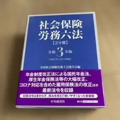 社会保険労務六法【2分冊】 令和7年版 ハンドブック - メルカリ