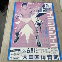 新日本プロレス『長州力 プリントサイン入りBOポスター(非売品