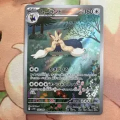 ムーランド　ar 155/086 かぎわける　ホワイトフレア 3-1