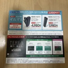 IQOS割引券　タバコ引換券　ローソン限定