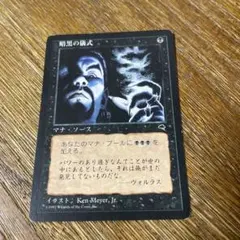 2025年最新】暗黒の儀式の人気アイテム - メルカリ