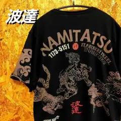 「NAMITATSU 波達」ヘンリーネック和柄Tシャツ ブラック バックプリントのサムネイル