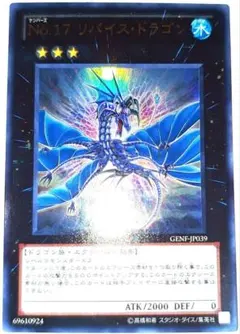 遊戯王 No.17 リバイス・ドラゴン GENF-JP039 ウルトラ - メルカリ