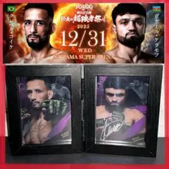 RIZINウエハース【2枚セット】クレベルvsケラモフ RIZIN師走の超強者祭