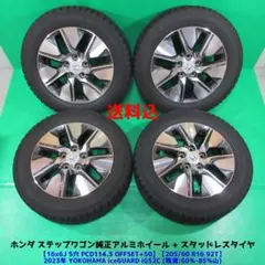 2026年最新】ステップワゴン スタッドレス 205/60/r16の人気アイテム