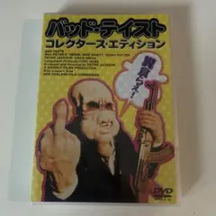 バッド・テイスト コレクターズ・エディション DVD DVD バッド・テイスト コレクターズ・エディション - メルカリ