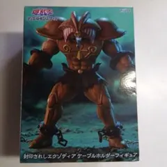 遊戯王デュエルモンスターズ エクゾディア ケーブルホルダー フィギュア