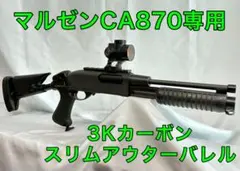2025年最新】ca870 インナー バレルの人気アイテム - メルカリ