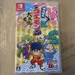 本日発送！がんばれゴエモン 大集合！ Nintendo Switch