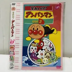 それいけ！ アンパンマン DVD '15 3 - メルカリ