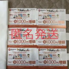 ビックカメラ 株主優待 ラクウル1,000円増額券