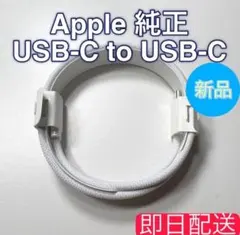 Apple 純正 ケーブル Type-C to Type-C A2795