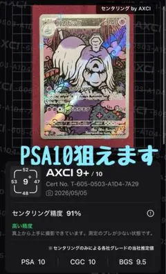 PSA10相当 ウミトリオ AR sv4a 338/190 - メルカリ