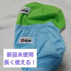 新品未使用　オムツカバーセット
