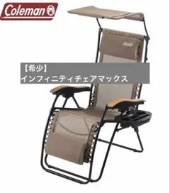 美品】 Coleman レイチェア NX 3段リクライニング 収納袋付き 椅子