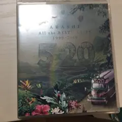 嵐/5×20 All the BEST!!CLIPS 1999-2019〈初回…