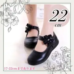 22cm キッズ フォーマルシューズ　女の子　黒　花　発表会　結婚式　レザー