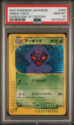 2026年最新】カード名：アーボック ポケモンカードゲームの人気