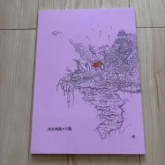 非売品 斉木楠雄のΨ難 ノート＆蛍光ペン