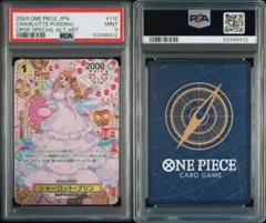 ワンピースカード 二つの伝説 プリンSP PSA9