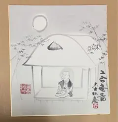 美品 掛け軸 良寛作「聊楽（りょうらく）」印刷 年中掛け 美品 掛け軸 良寛筆 般若心経 印刷 仏画 年中掛け - メルカリ