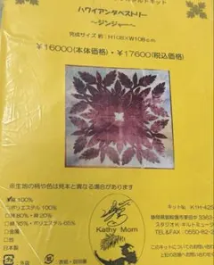 2026年最新】キャシー中島 ハワイアンキルトキットの人気アイテム
