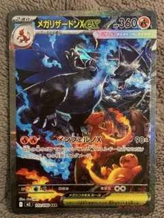 メガリザードンXex M2 110/080 SAR インフェルノX　良好、極美品