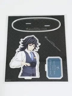 鬼滅の刃　モクテルバー銀座　日替わりデザート限定アクリルスタンド　冨岡義勇