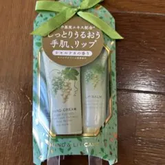 ハンドクリーム＆リップバームセット