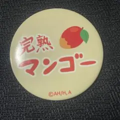 ぼっち・ざ・ろっく！ 完熟マンゴー 缶バッジ 後藤ひとり