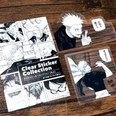 呪術廻戦 領域展開フェア クリアステッカーコレクション 大人 五条悟 セット