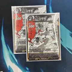 蟲神器 ジグモ プロモカード 2枚セット
